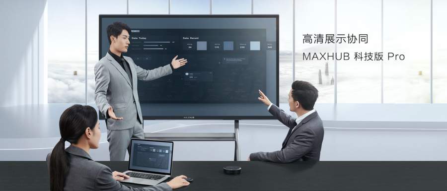 MAXHUB 科技版 Pro：全球首款8K+5G Mini LED会议平板，聚焦专业领域