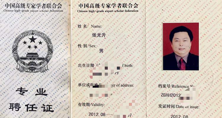 张光升荣誉入驻中华名家百科数据库(图4)