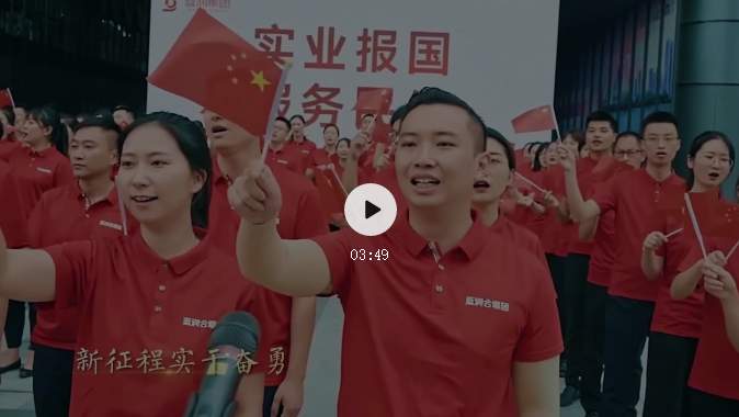 蓝润集团党委推出“与党同心 与国同梦”MV、上线“党建工作信息化平台”